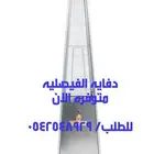 دفايات الفيصليه ستيل واسوود