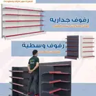 رفوف سوبرماركت وصيدليات جديدة قوية بجميع المقاسات