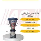 خلاطات برازيلي