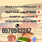 معلمة خصوصية لغتي بالطايف