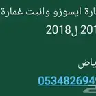 احتاج سيارة ايسوزو وانيت غمارة نظيف 2010