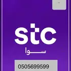 رقم سوا مميز للبيع