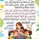 ربة منزل رعاية أطفال