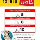 طباعة صور جودة عالية تبدأ 5ريال زواج تخرج مواليد مناسباتكم