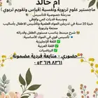 معلمة تأسيس وقدرات