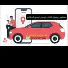 توصيل داخل الحناكيه وضواحيها