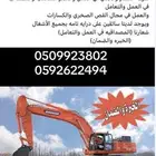 الدمام. مقاولات عامه استلام جميع المشاريع