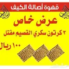 سكري مفتل فاخر حبه طيبه طيبه