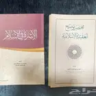 كتاب مختصر توضيح العقيدة الإسلامية وكتاب الأسرة في الإسلام