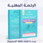 ملزمة لغه انجليزيه مستوى الثاني ب39 ريال