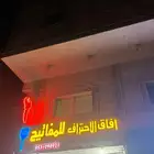 محل مفاتيح ابحر