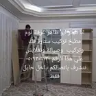 انا نجار ابو طاهر غرفة نوم مطبخ تركيب ستارة فك وتركيب  وصيان