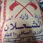 أرز الوليمه و الشعلان 10 كيلو محصول 2020