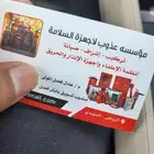 مؤسسه عذوب لاجهزه السلامه