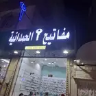مفاتيح الحمدانيه