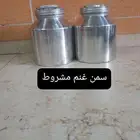 سمن غنم. مشروط