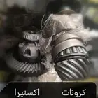 كرونات دبلات جيرات مكائن