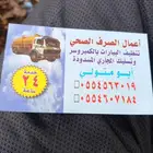 تسليك المجاري و تنظيف غرف التفتيش