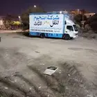 شركة نقل عفش بالطايف وجميع أنحاء المملكة