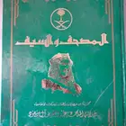كتاب الملك عبدالعزيز طيب الله ثراه