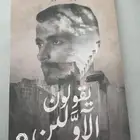 كتاب وليد قصص شاريه ب 58 و ضاهر قدامكم والحد أربعين 40