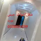 جبس