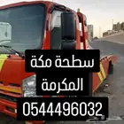 سطحة مكة المكرمة