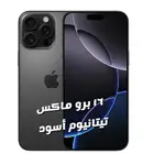 آيفون 16 برو ماكس صيني تجميع دبي درجه اولى ب 799ريال