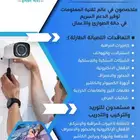 كاميرات مراقبة وشبكات عقود صيانة