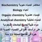 محاضر كيمياء حيوية ومواد طبية