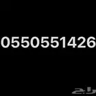 رقم مميز جدا  ومناسب لمواليد 1426 ..