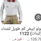 مريول التربية النموذجية بنات مقاس 10