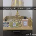 عطور درجه أولى