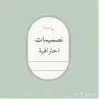 تصميم دعوات زواج وغيره ب12 ريال