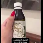 زيت الافغاني الأصلي