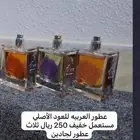 عطور اصليه