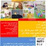 حضانة وروضة مميزة 