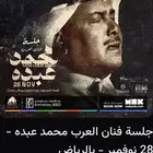 جلسة فنان العرب محمد عبده