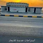 استراحات جديدة مقابل جامعة حفر الباطن للإيجار السنوي