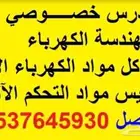 مدرس خصوصي