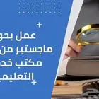 مشروع تخرج للماجستير ..