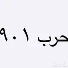 لوحه حرب مميزه