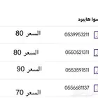 ارقام سوا