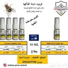فرمون ذبابة الفاكهة