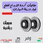 قطع غيار اكورد-كامري-كورولا-جيوب-لكزس-صالون