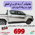 خطوط وشطرطون السيارات