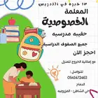 معلمه خصوصيه