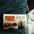 بنشر متنقل القصيم بريده طريق مدينة طريق الرياض