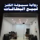 بيع بطاقات سوا