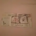 عشرة ريال سعودي قديم